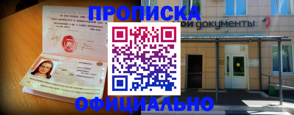 прописка для военкомата в Ишиме