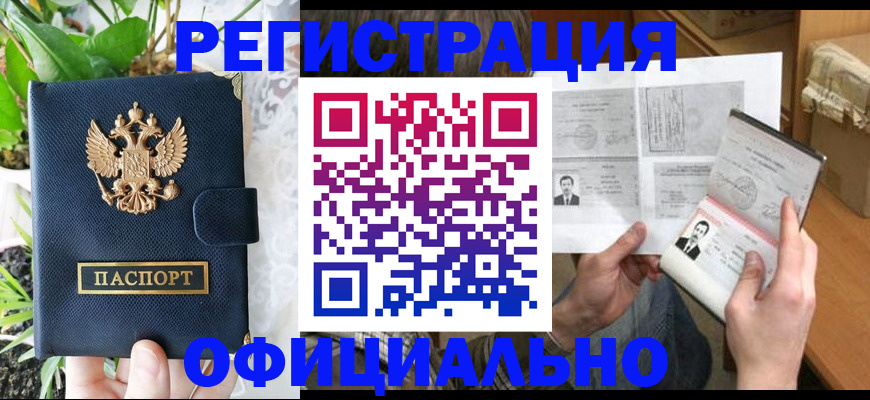 прописка поиск в Ишиме