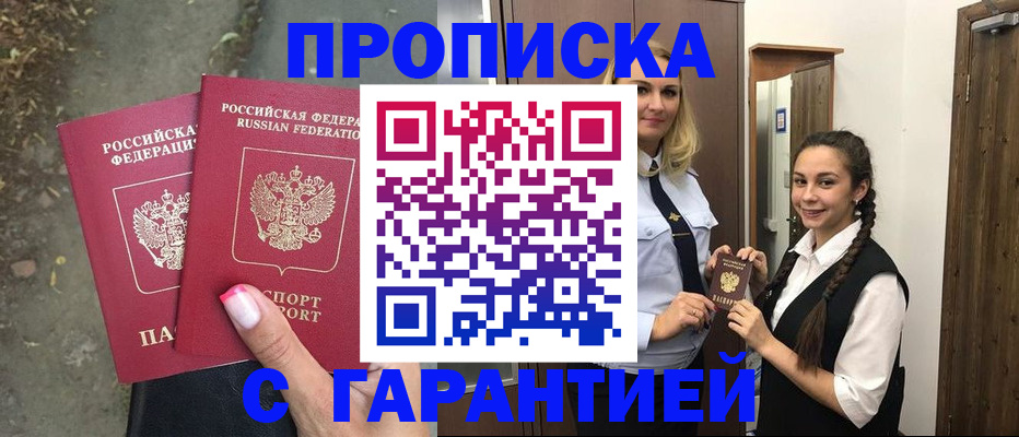 временная регистрация купить в Ишиме